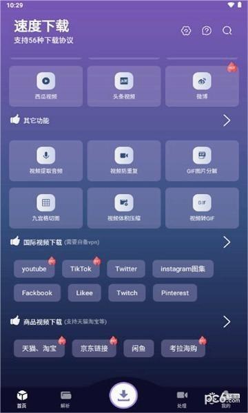 速度下载app