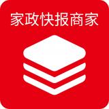 家政快报商家版