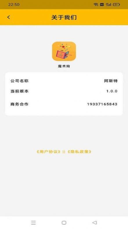 魔术狗app