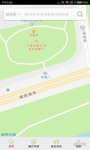 延庆阳光餐饮app下载