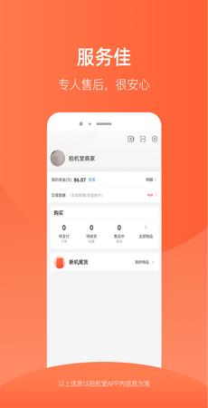 拍机堂app