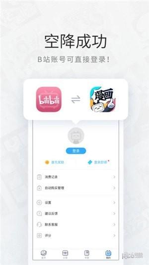 bilibili漫画app