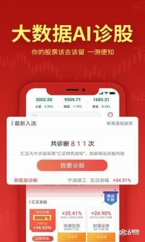 汇炒股app下载