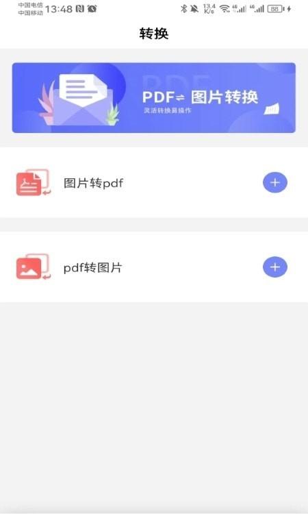 云福转PDF工具