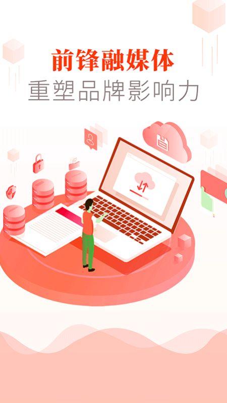 前锋发布app手机版