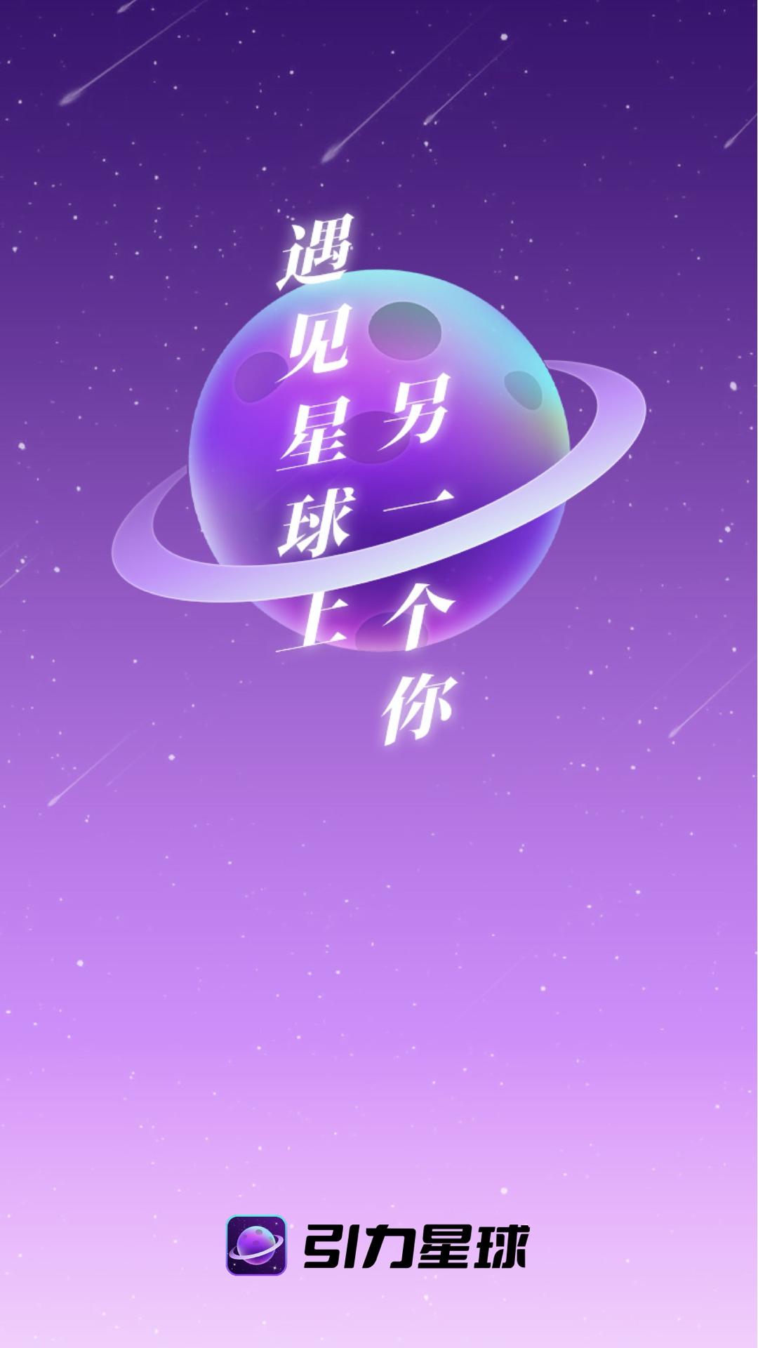 引力星球1.0.0