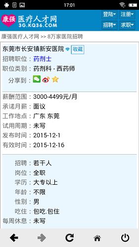 康强医疗人才网v7.8安卓版