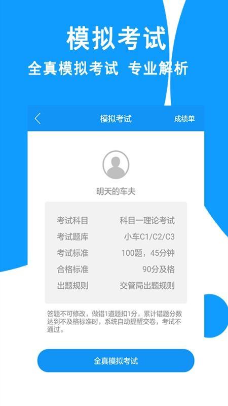 驾考科目一2024app