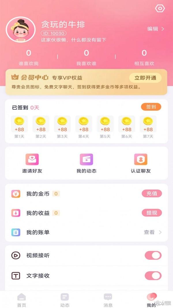 师阑交友