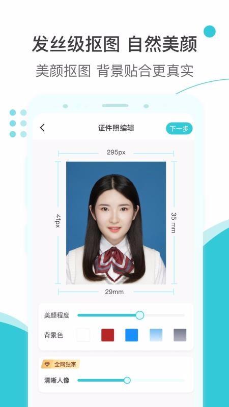印象证件照安卓版