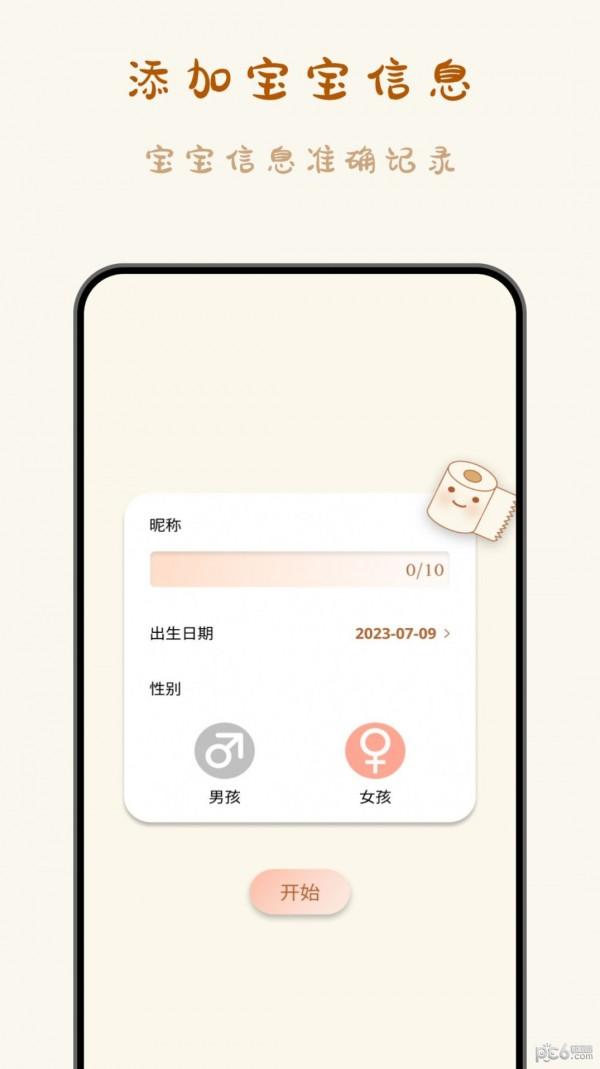 宝宝便意记录