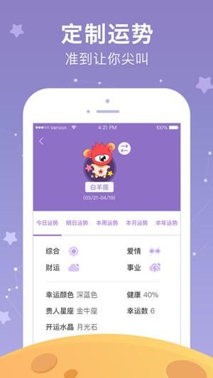 新浪星座app下载