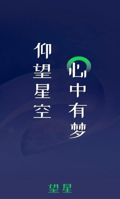 望星