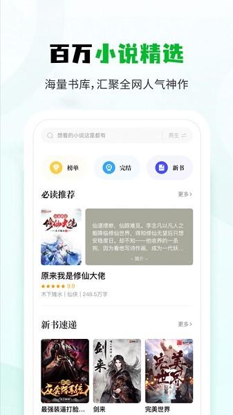 小书森小说app正版