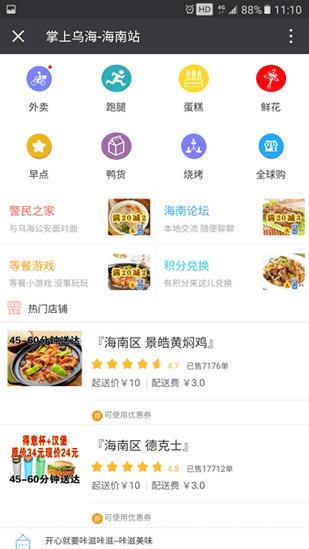 掌上乌海订餐app下载