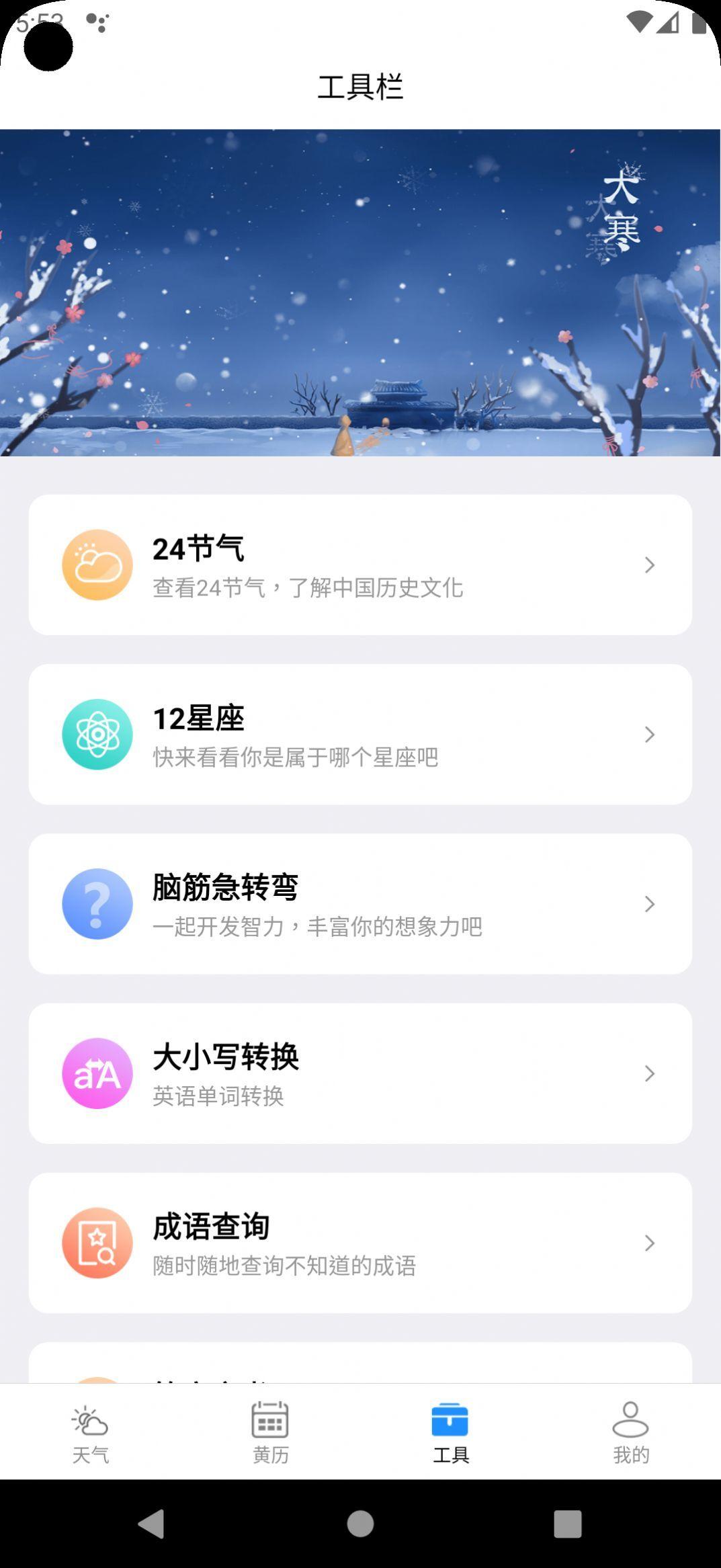 时亚天气app