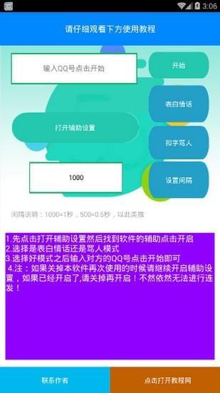 表白情话app