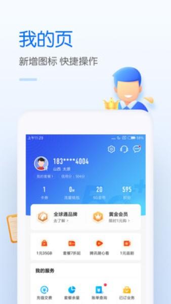 中国移动云南app