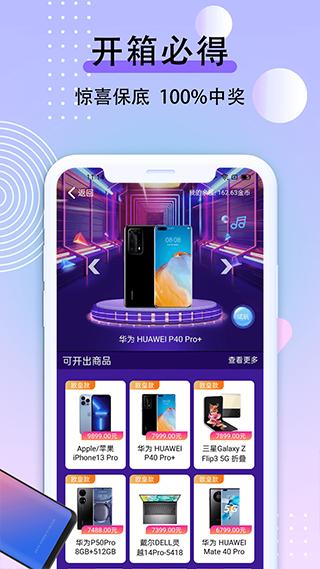 元气盲盒部落app