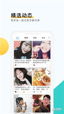 牙记app下载