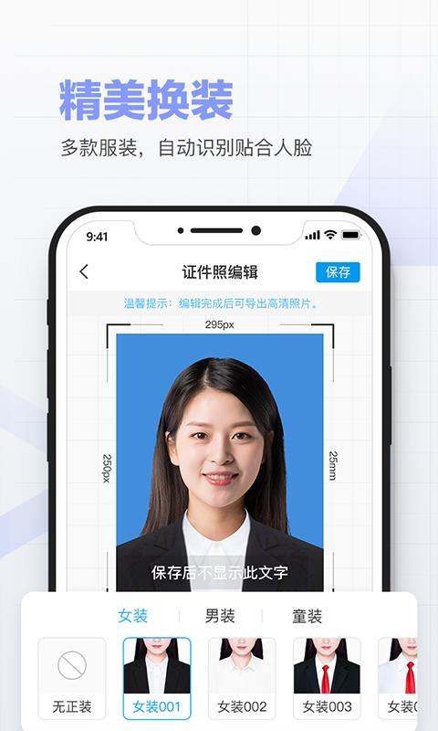 美颜证件照制作
