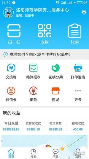 甜塔智付app