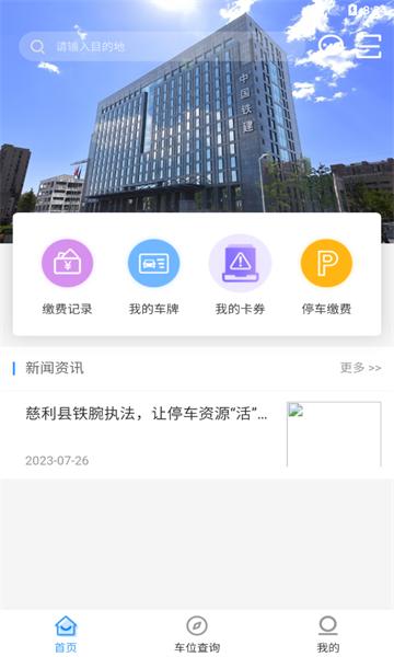 慈利阿达停车app