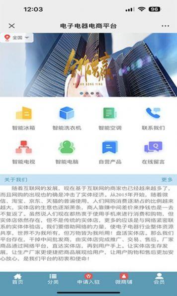 电子电器电商平台