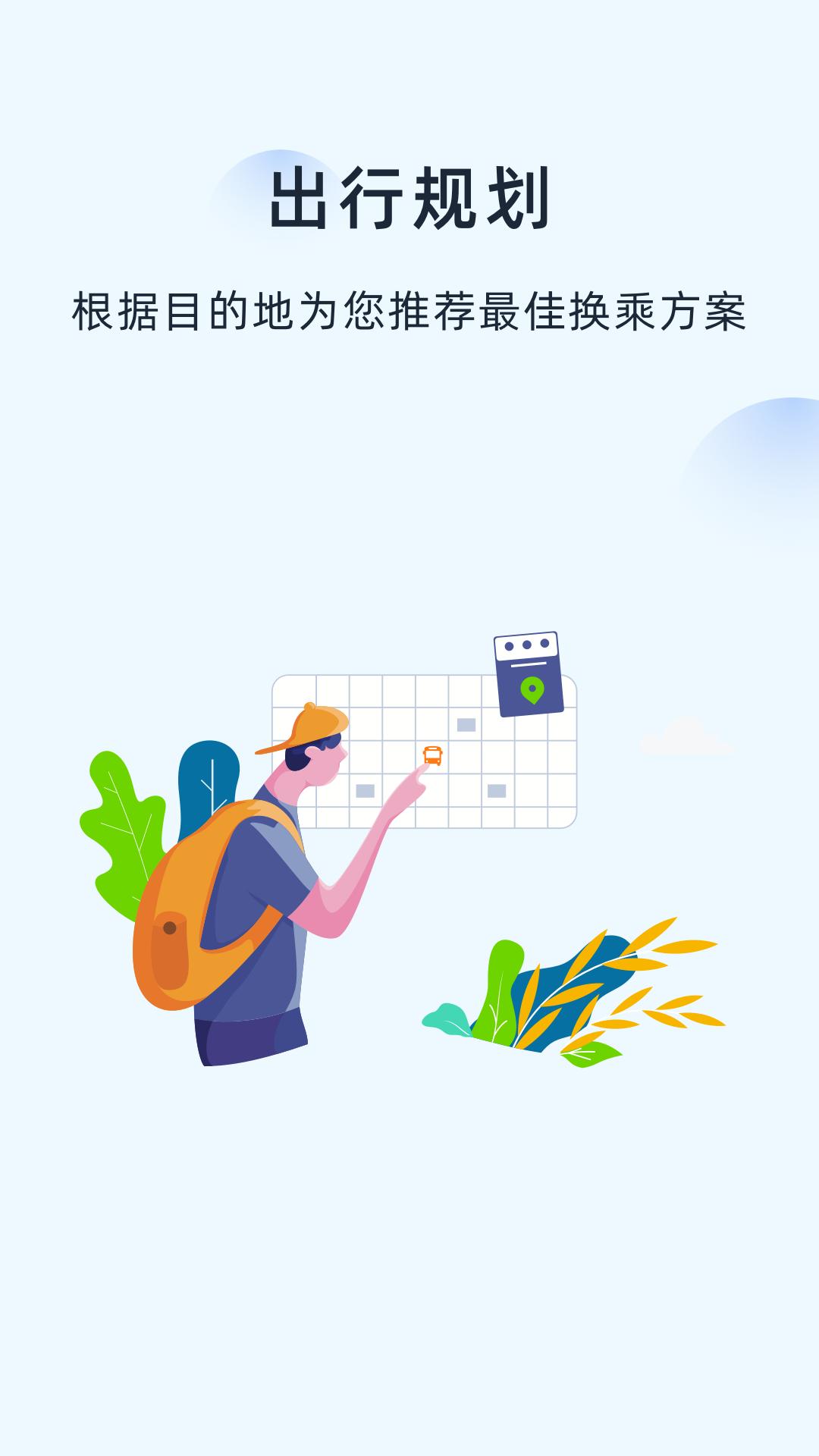 越畅行(绍兴公交官方APP)