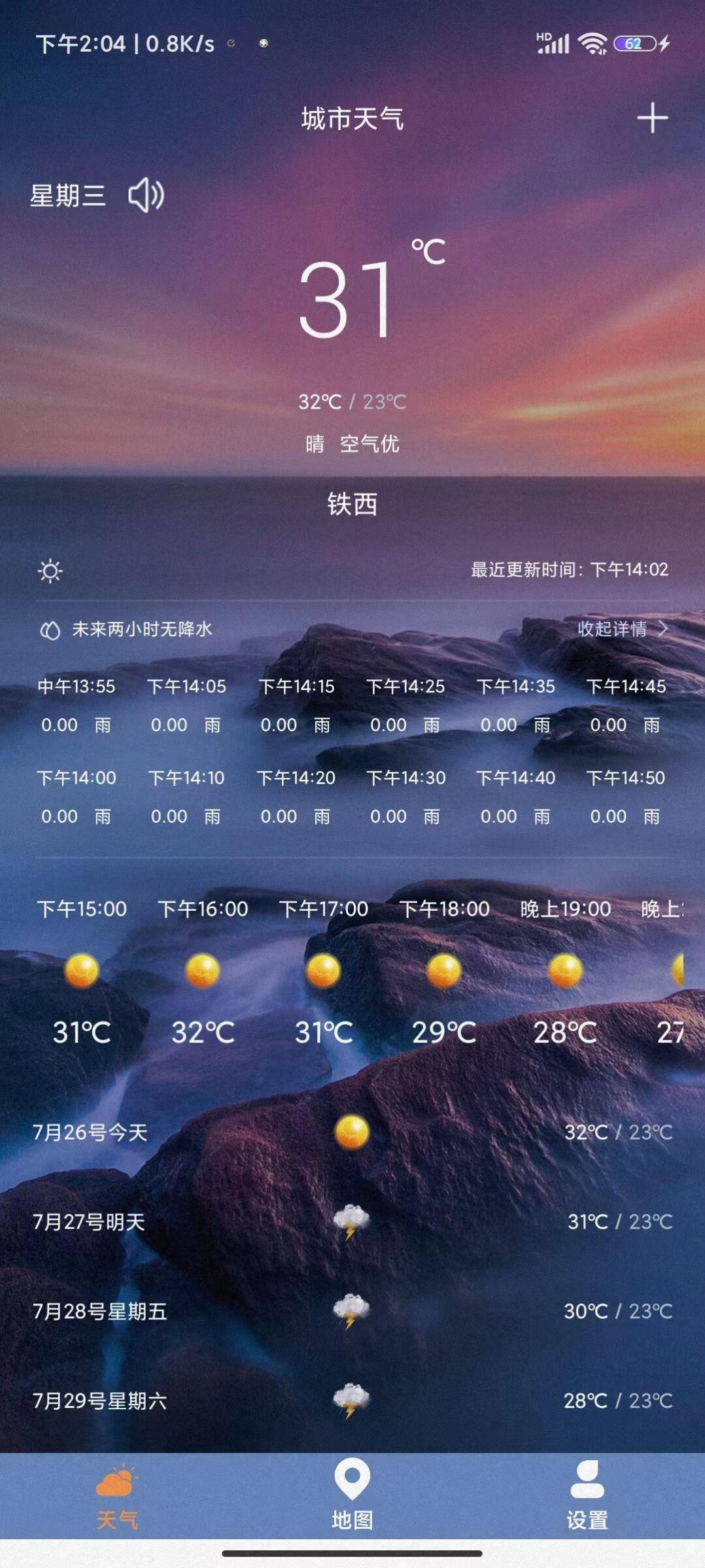 及时天气预报软件最新版