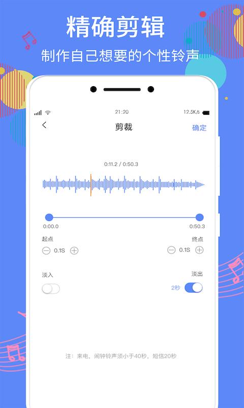 手机铃声助手