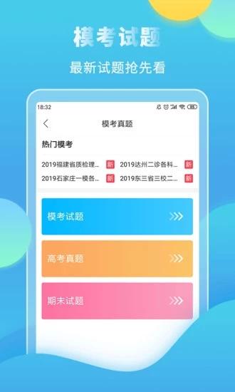 高考直通车app志愿版