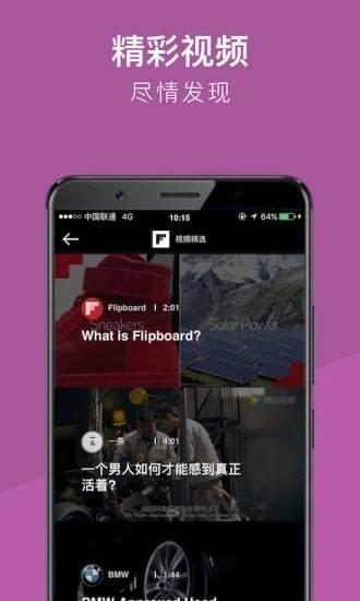 Flipboard红板报