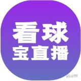 看球宝直播app安卓下载2024最新