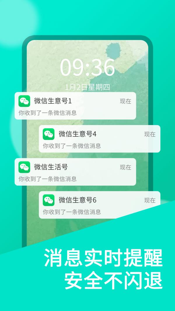 微信多账号