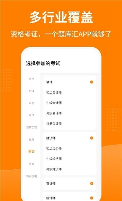 题库汇app