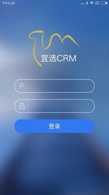 宜选CRM