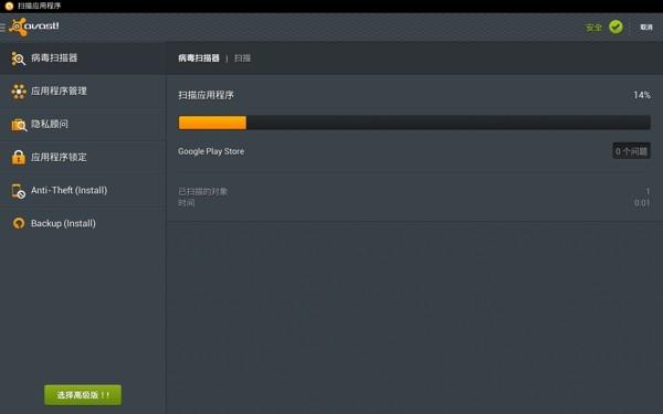 Avast! Mobile Security(手机安全软件)