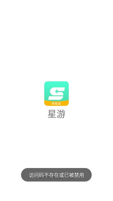 星游云游戏最新版