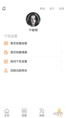 桔子智能app