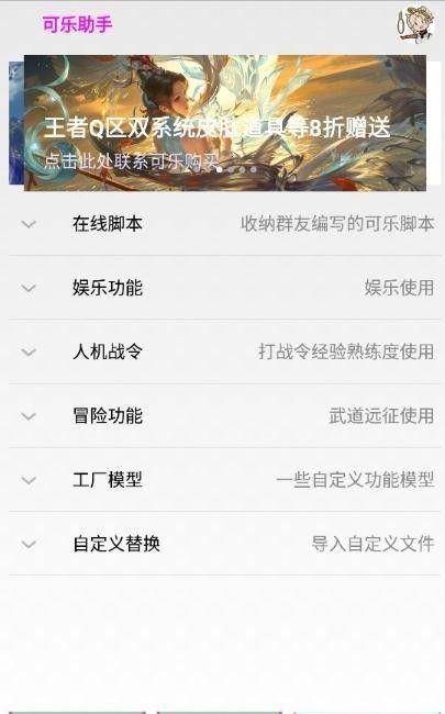 可乐助手王者荣耀单机全皮肤