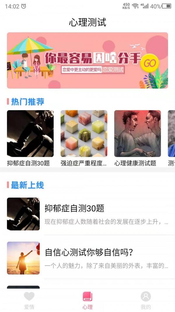 科想爱情测试