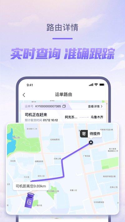 跨越速运单号查询