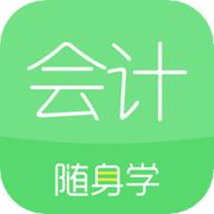 会计随身学app