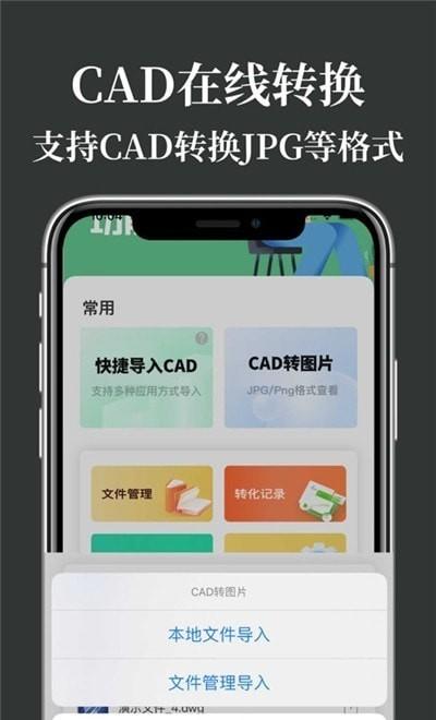 CAD制图看图王