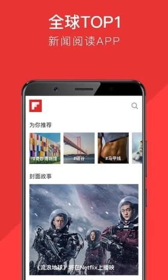 Flipboard红板报