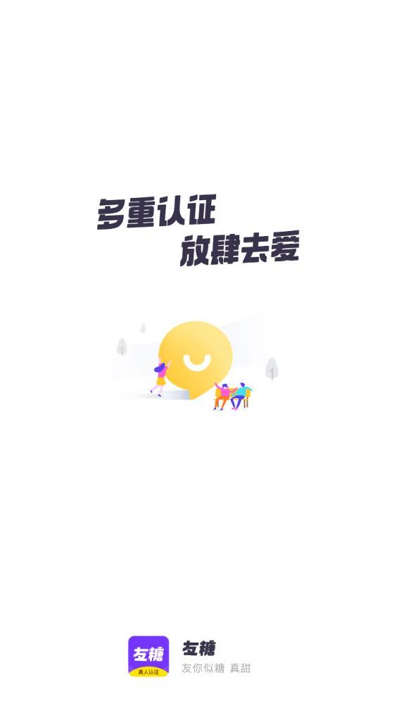 友糖app