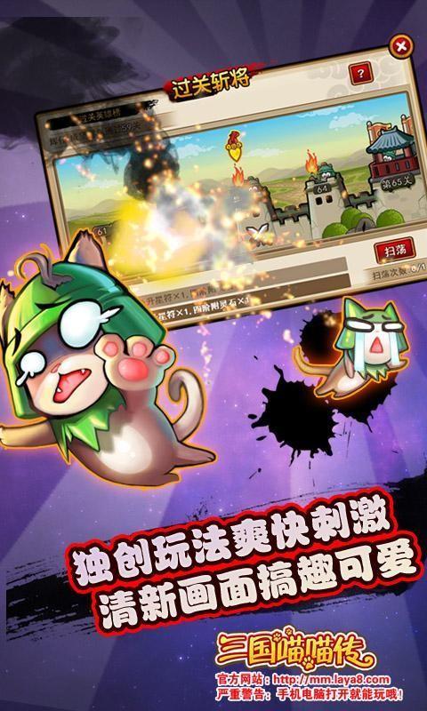 三国喵喵传