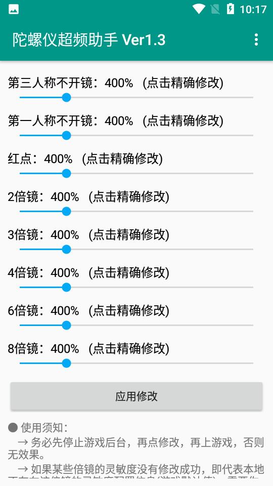 陀螺仪超频助手