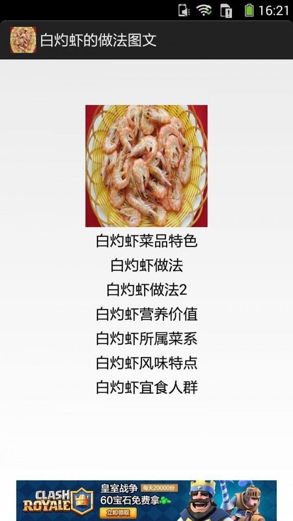 白灼虾的做法图文